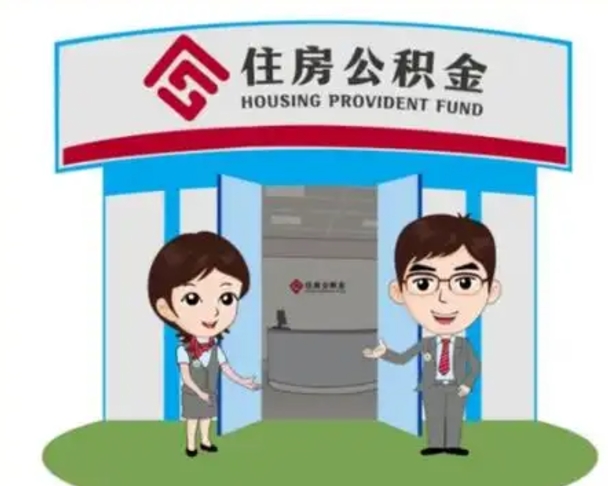 白城如何使用住房公积金贷款（2021住房公积金贷款怎么贷）